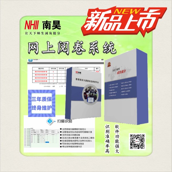 阅卷系统软件