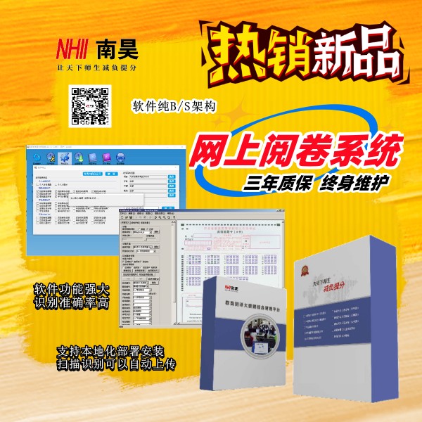 阅卷系统软件