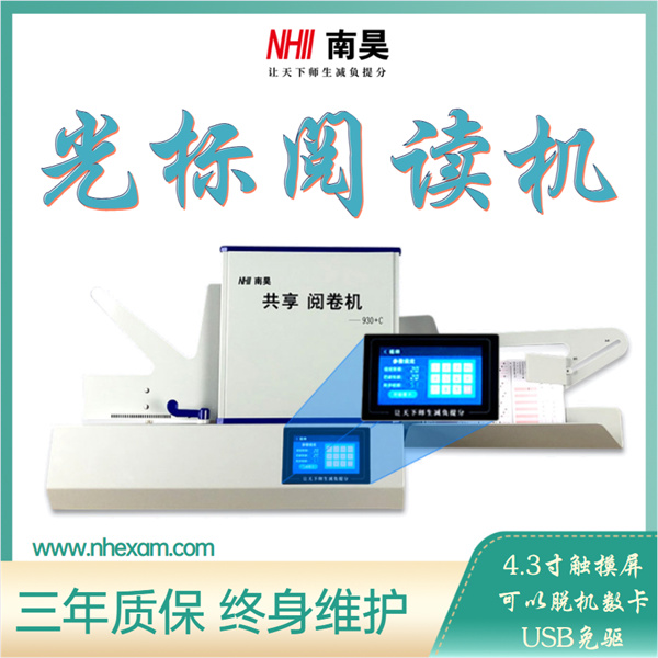 互联网阅卷机