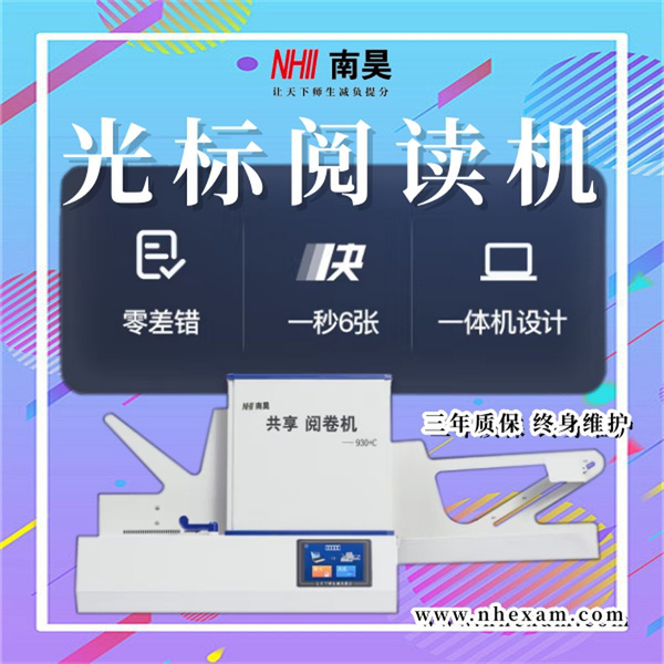 互联网阅卷机