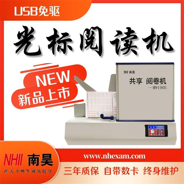 电脑阅卷机器