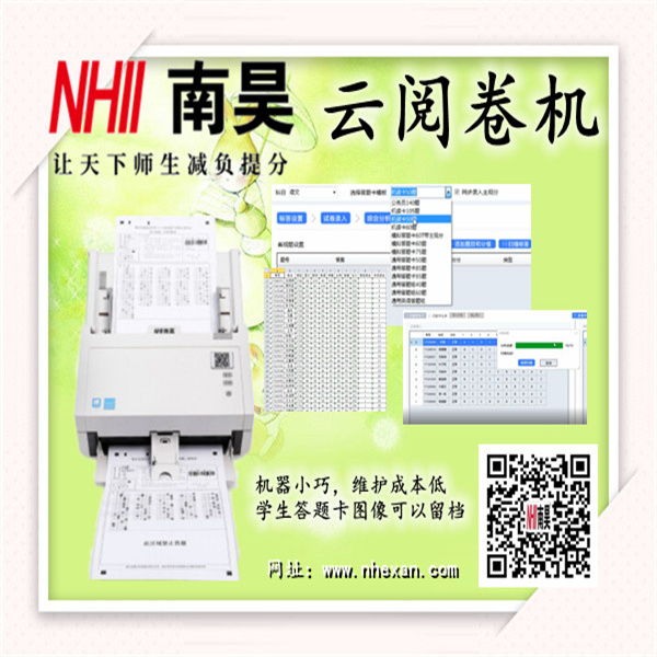 考试云阅卷机
