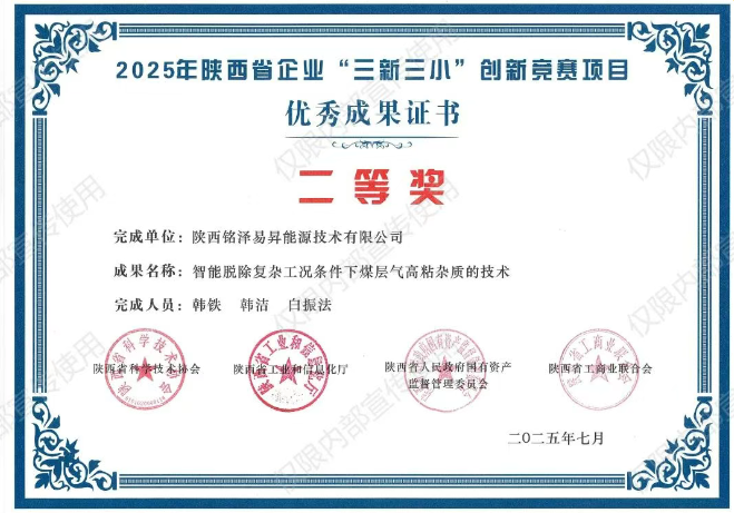 陜西銘澤易昇能源技術(shù)有限公司