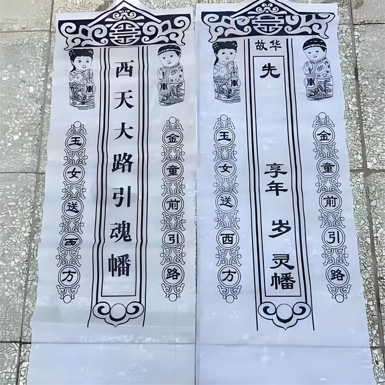 殡幡