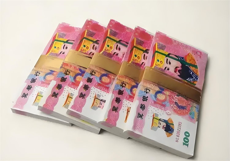 冥币