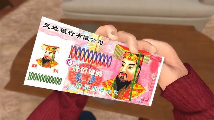 冥币
