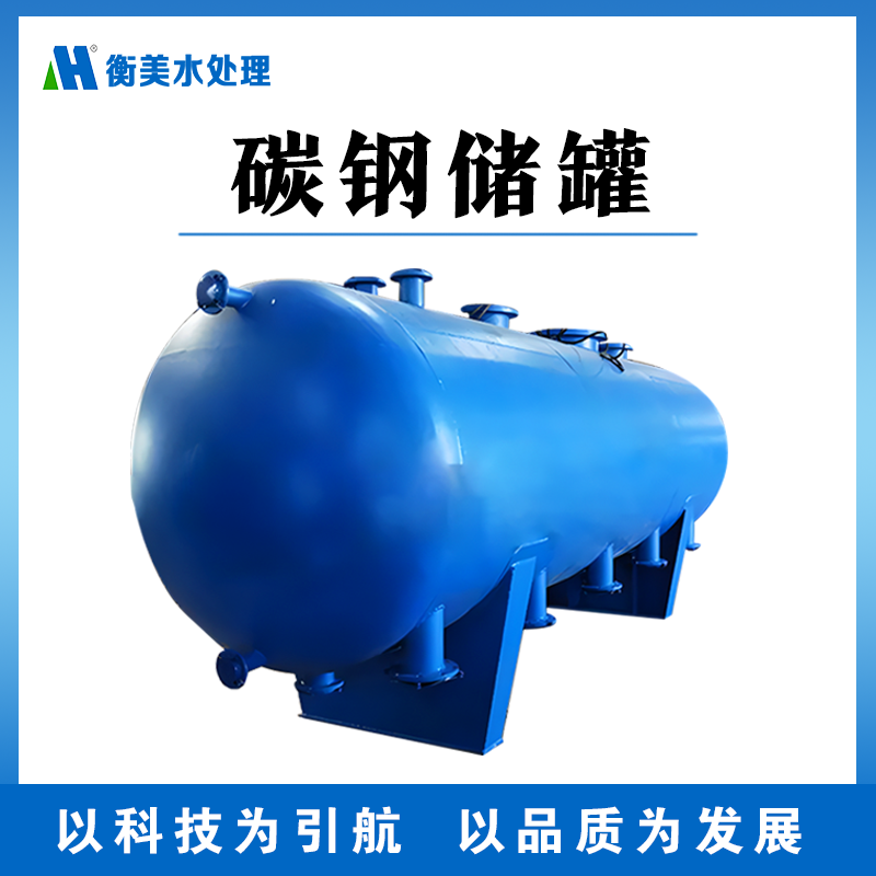碳钢罐体