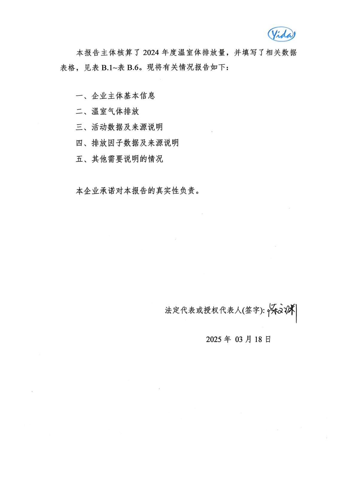 2024年度温室气体排放报告