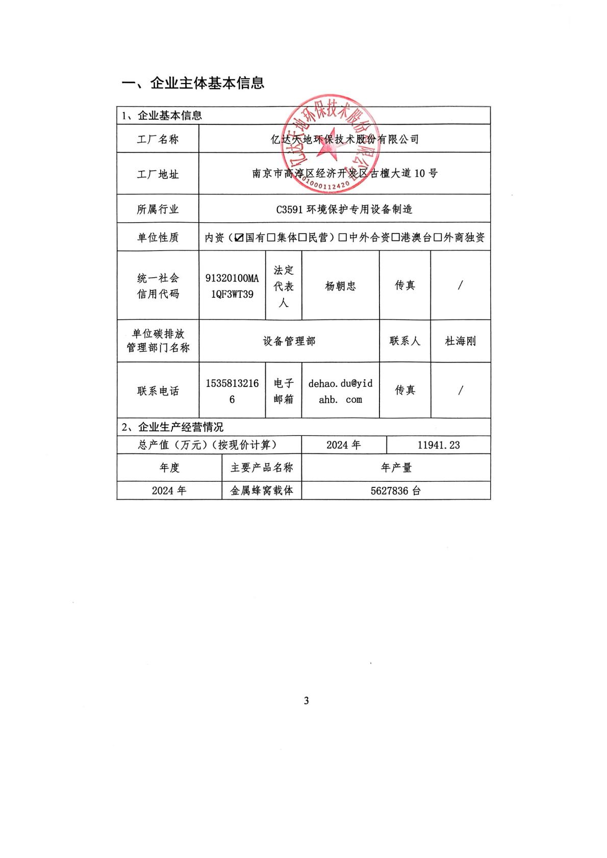 2024年度温室气体排放报告