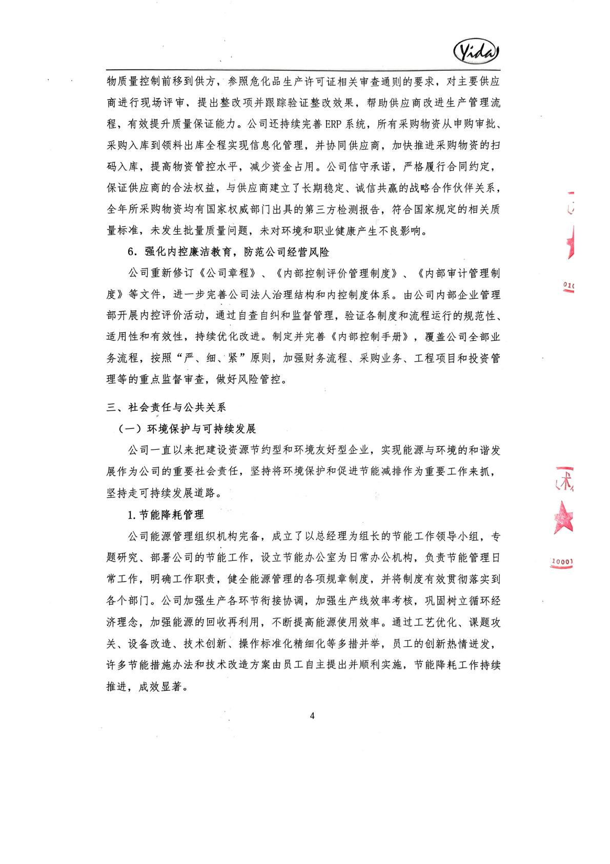 2024年社会责任报告