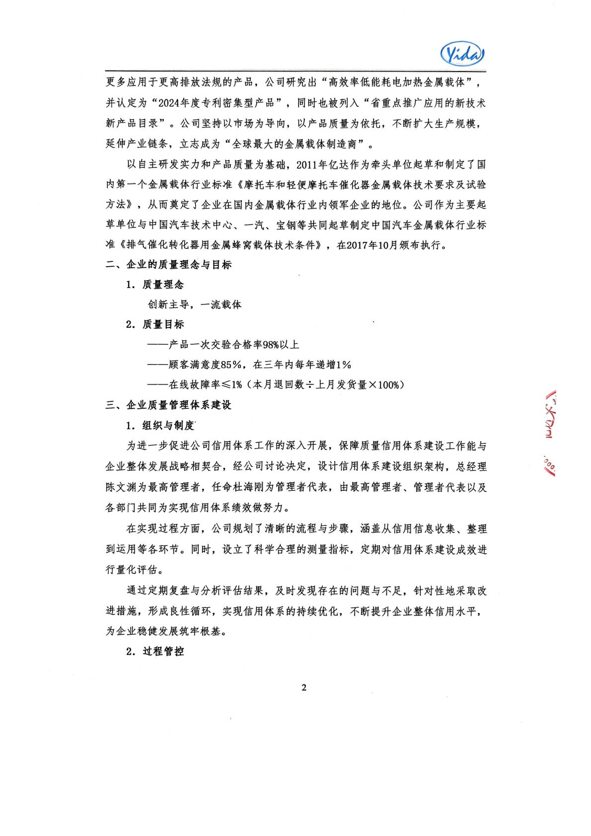 2024年度公司质量信用报告