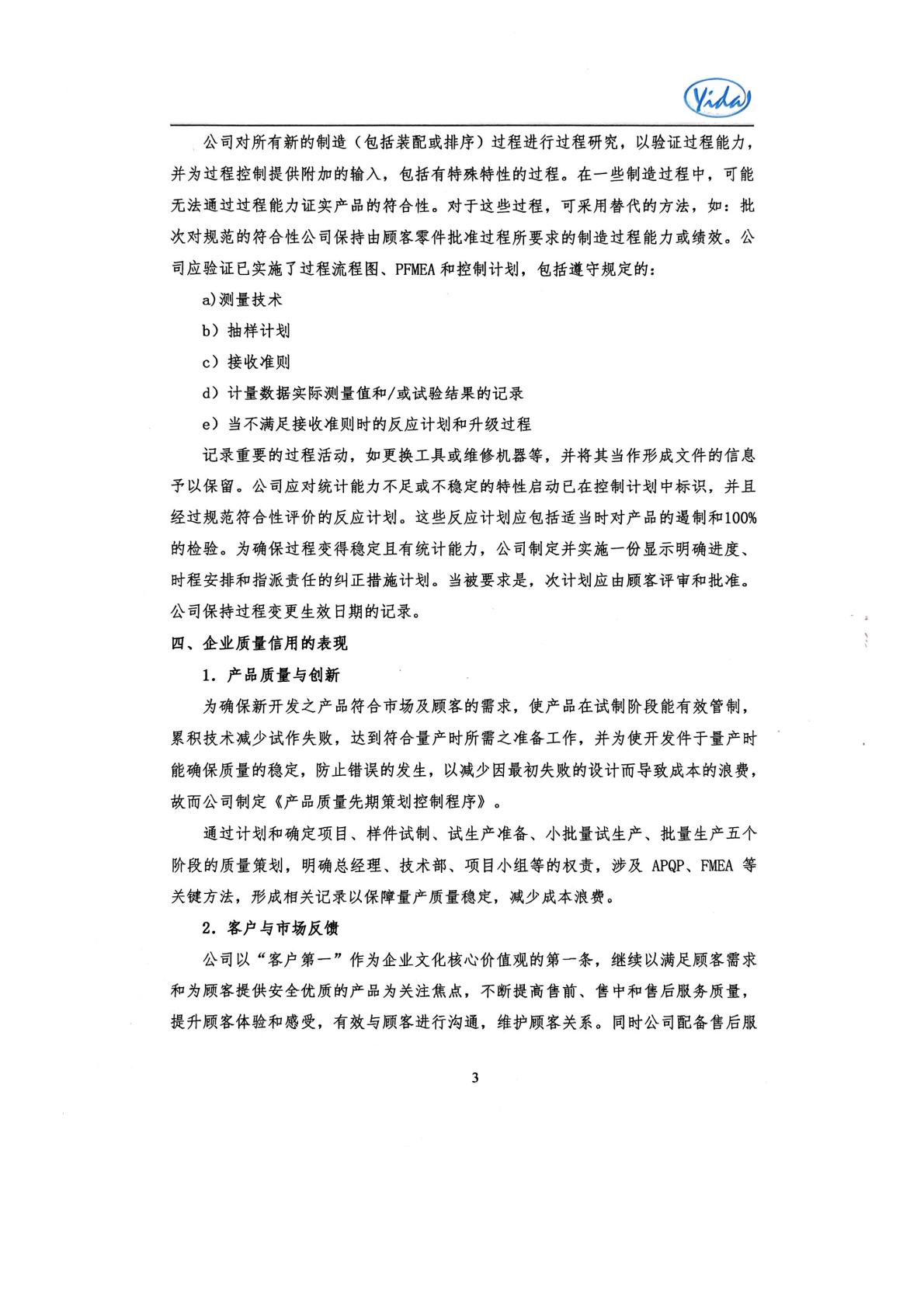 2024年度公司质量信用报告