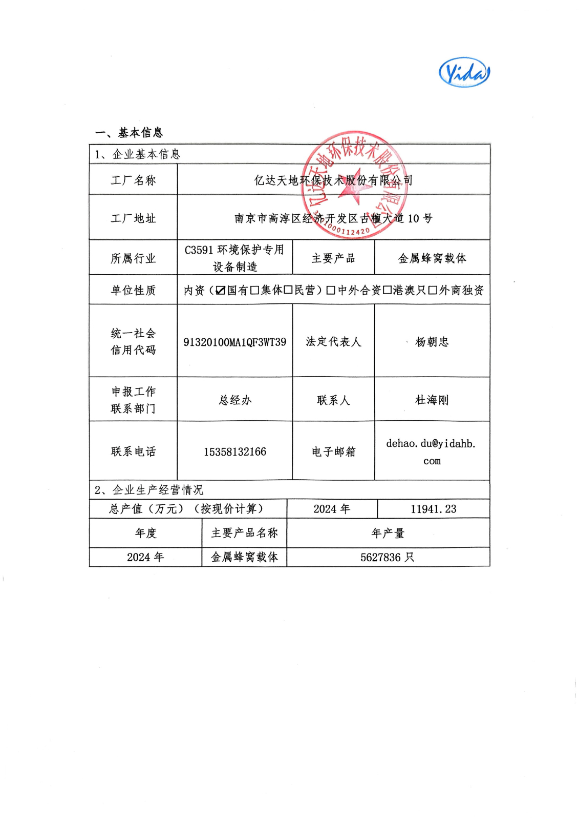 产品碳足迹核查报告