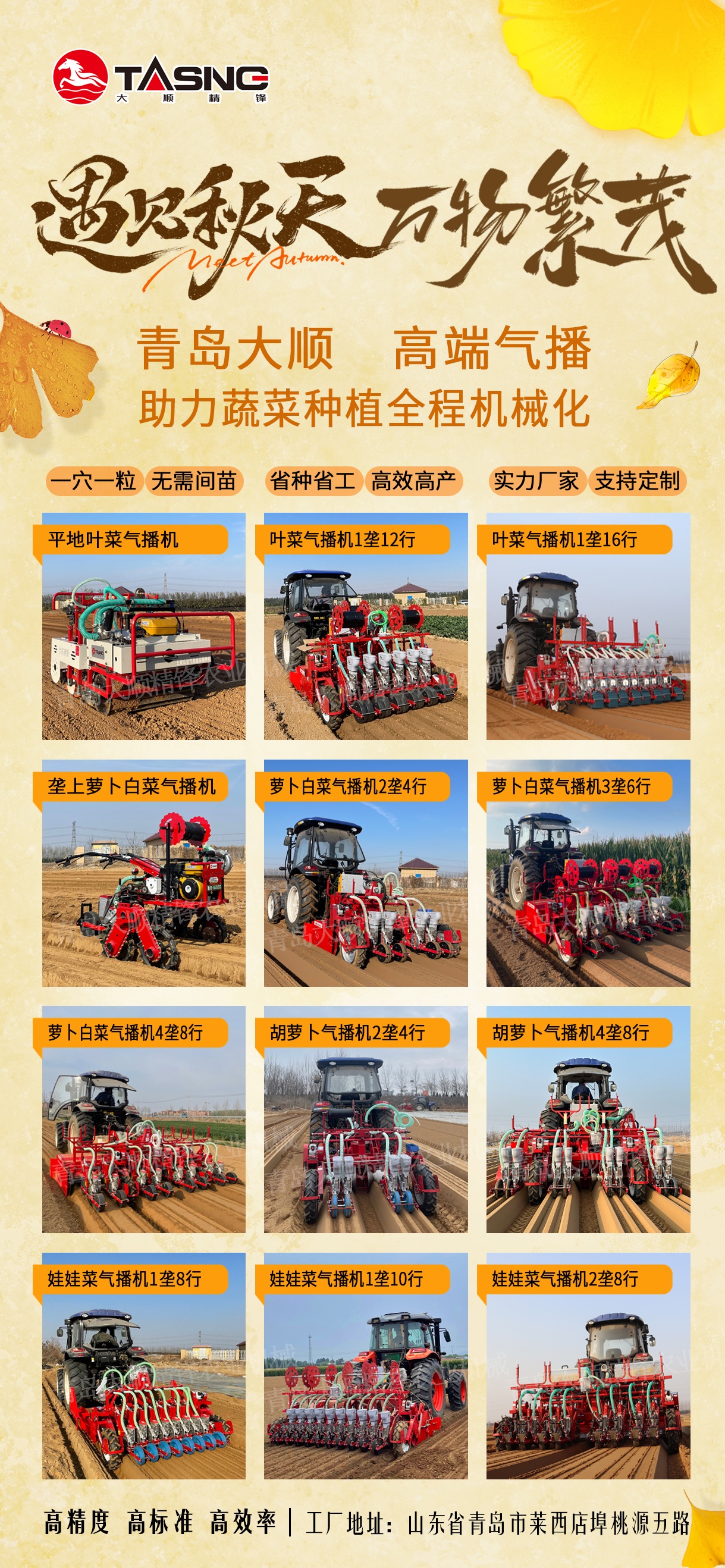 1754642992838741.jpg 蔬菜播种机