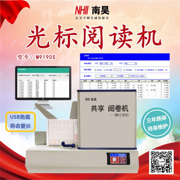 考试阅读器