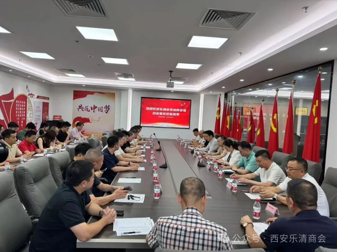 1754646830853578.jpg 西安乐清商会