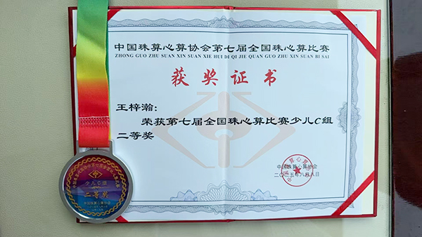 1754709888360110.jpg 王梓瀚:从古城到全 国 珠心算“算”出精彩