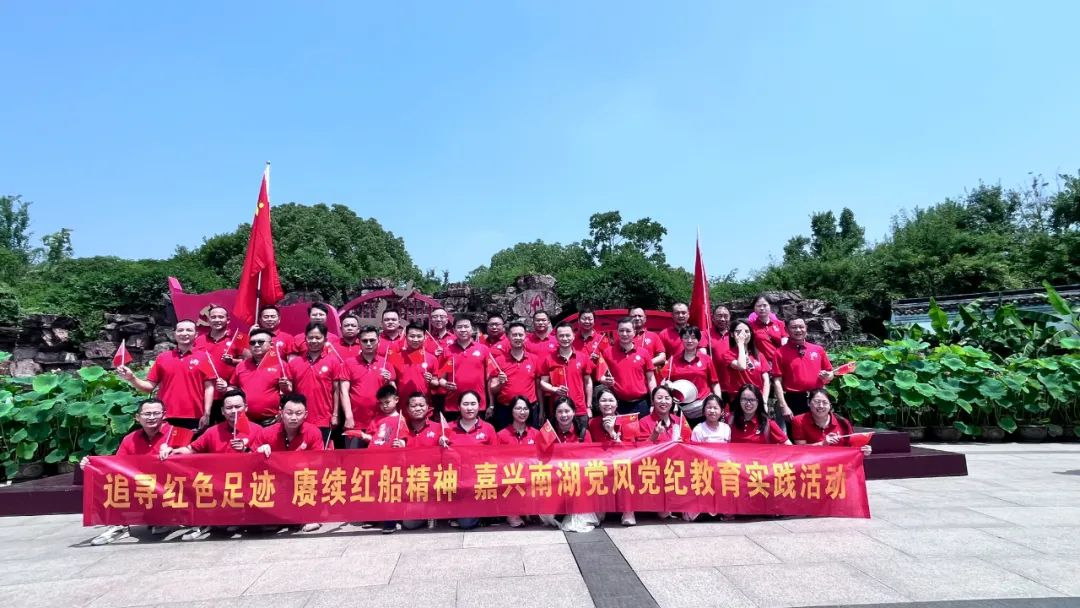 杭州市余杭区湖南商会党支部嘉兴南湖党风党 纪教育实践活动