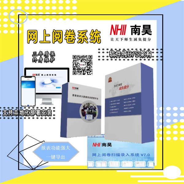 阅卷系统多少钱