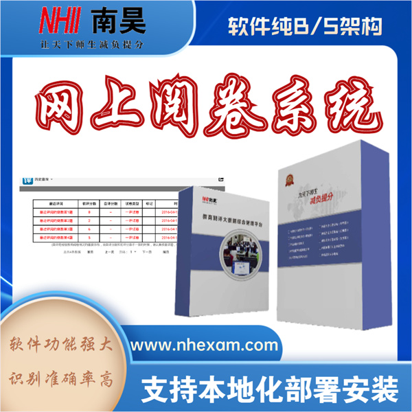 阅卷系统多少钱