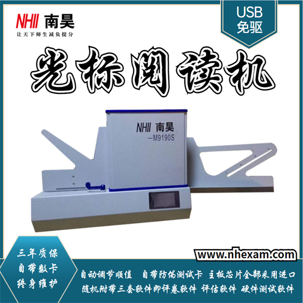 考试阅卷机