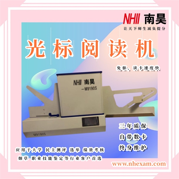 扫描仪阅卷