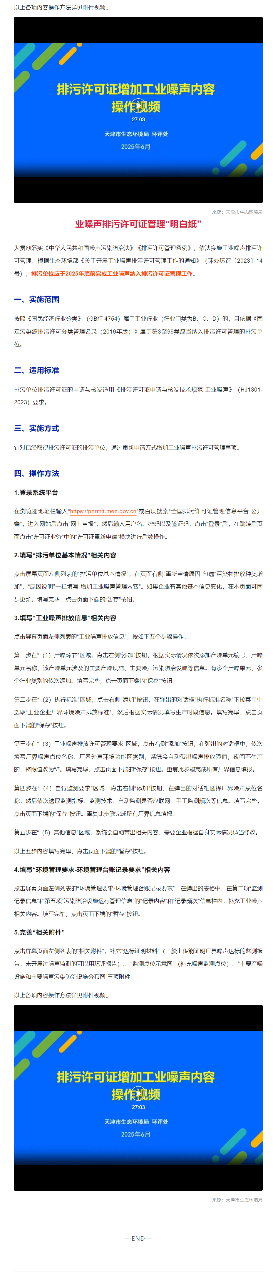 教学：排污许可证增加工业噪声内容操作视频