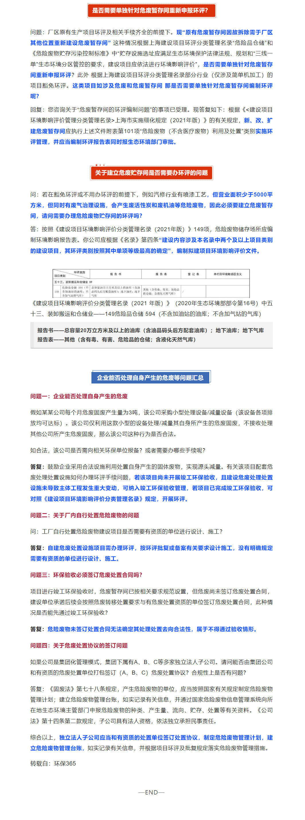 企业能否处理自身产生的危废？自建危废暂存间，是否要办环评？