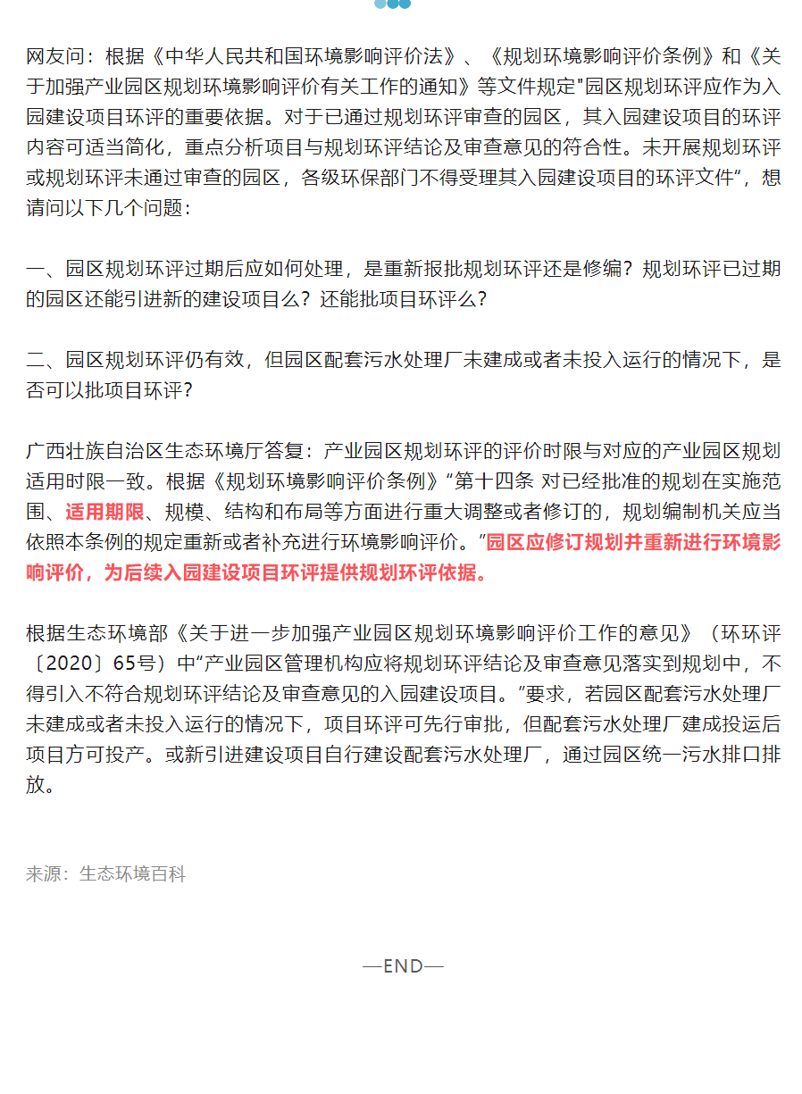 规划过期后，项目环评还能批吗？看官方答复