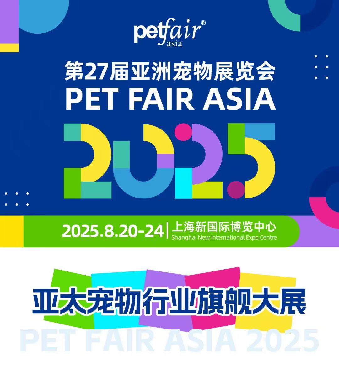 亚宠展