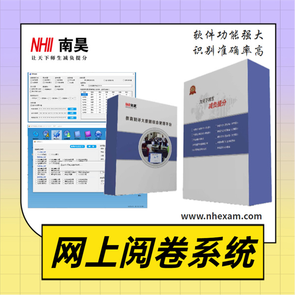 计算机阅卷系统