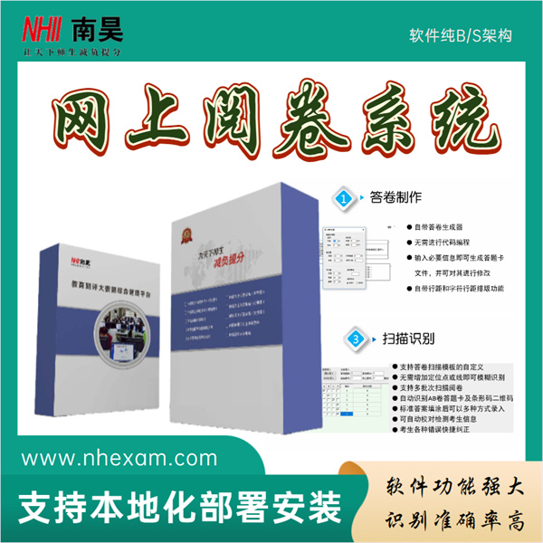 计算机阅卷系统