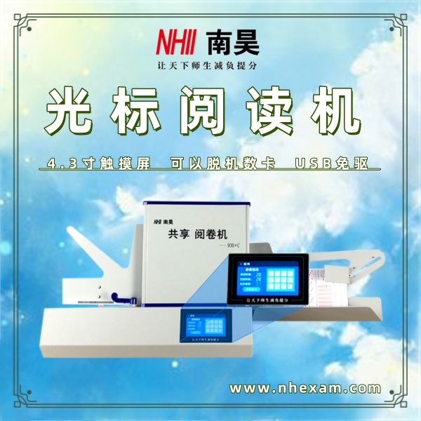 立式光标阅读机