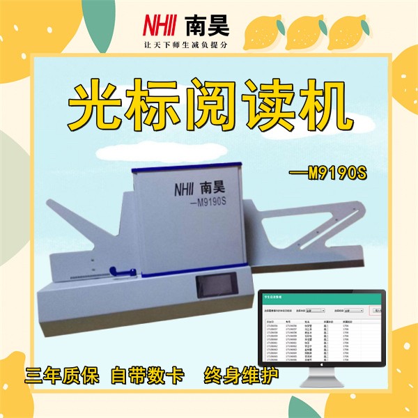 阅卷读卡器