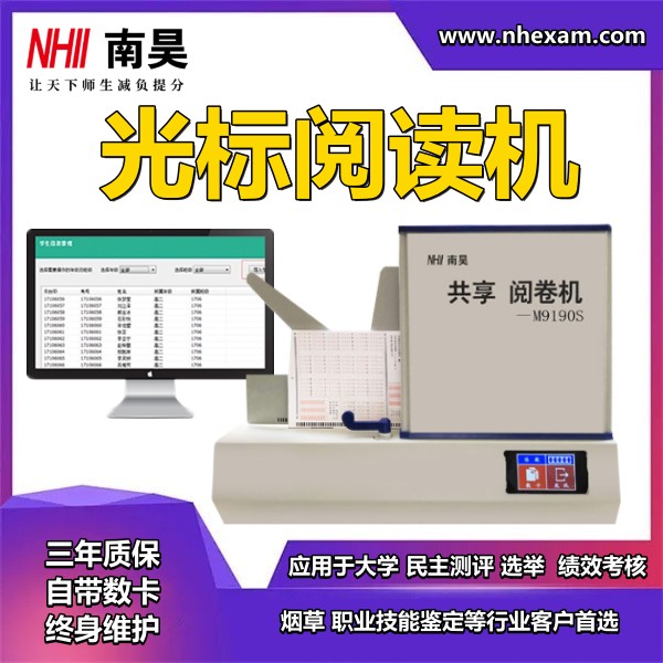 阅卷读卡器