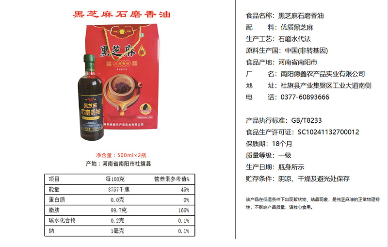 黑芝麻石磨香油