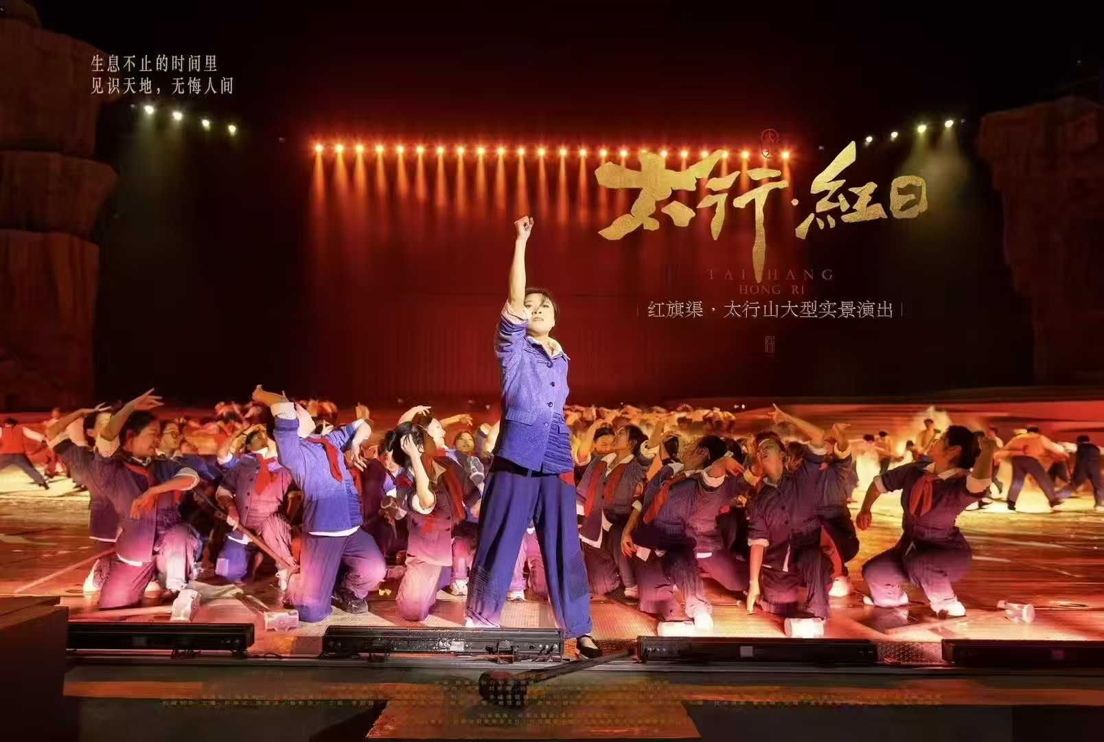 太行红日