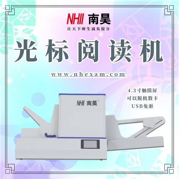 答题卡阅卷机