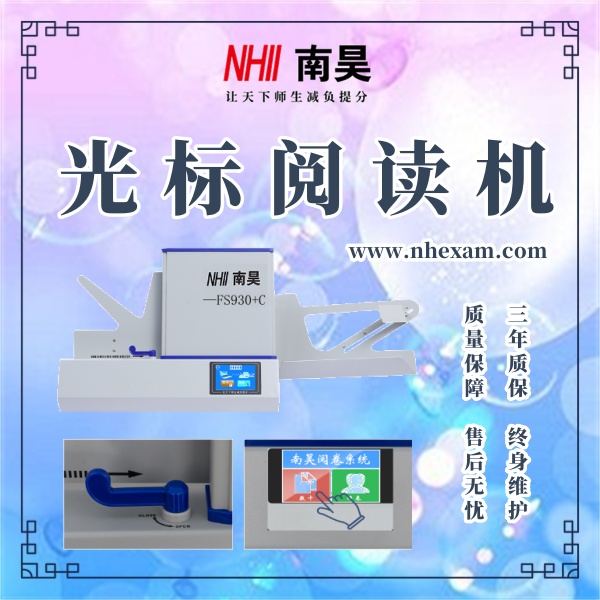 答题卡阅卷机