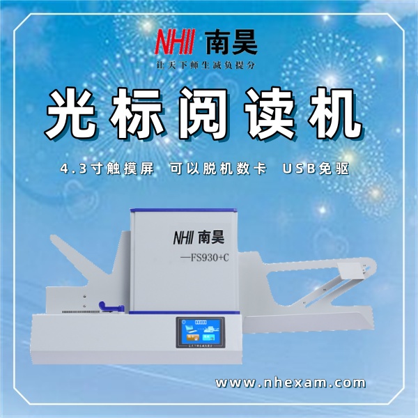 电脑阅卷机
