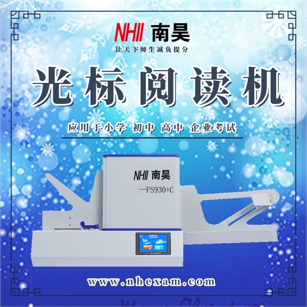 光电阅读机