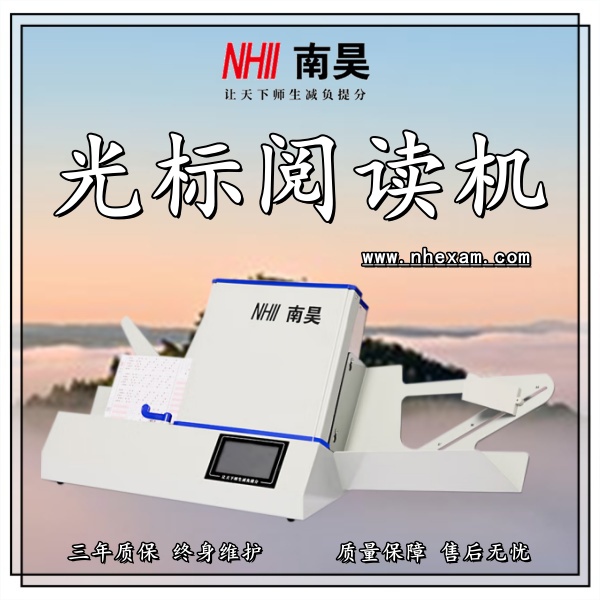 光电阅读机