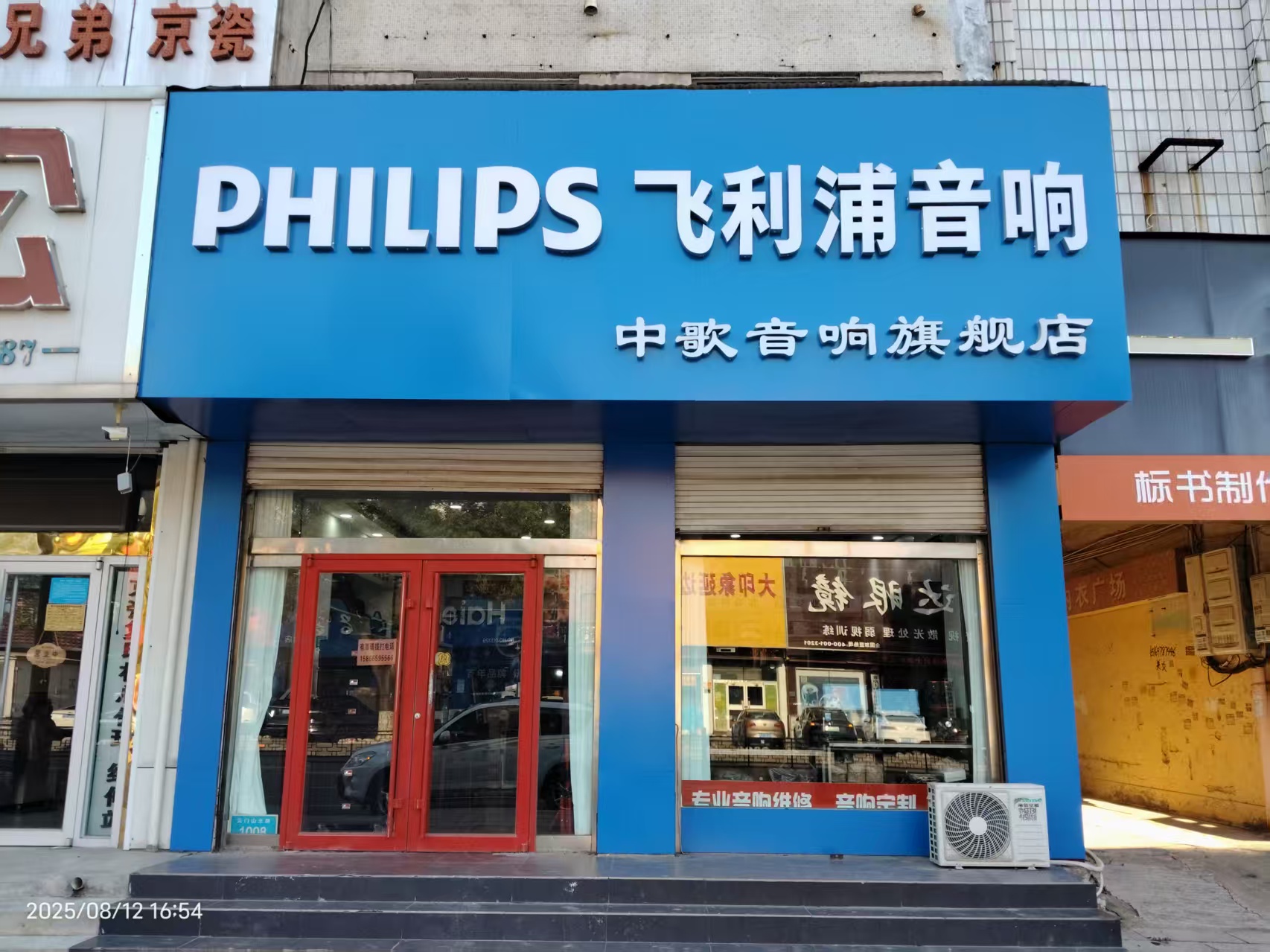 音响