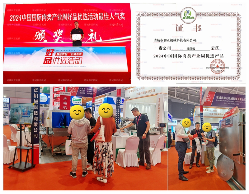 肉类工业展会
