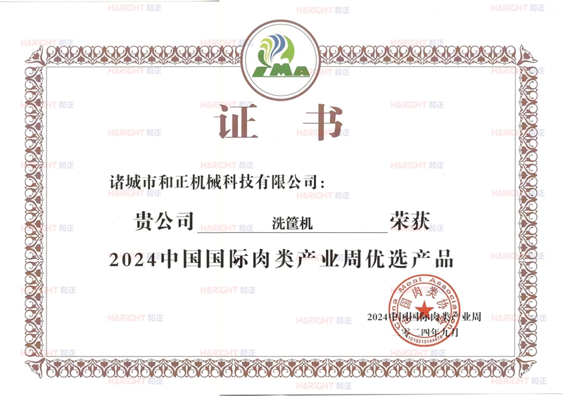 肉类工业展会
