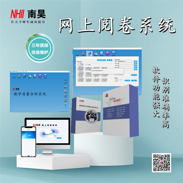 网上阅卷扫描