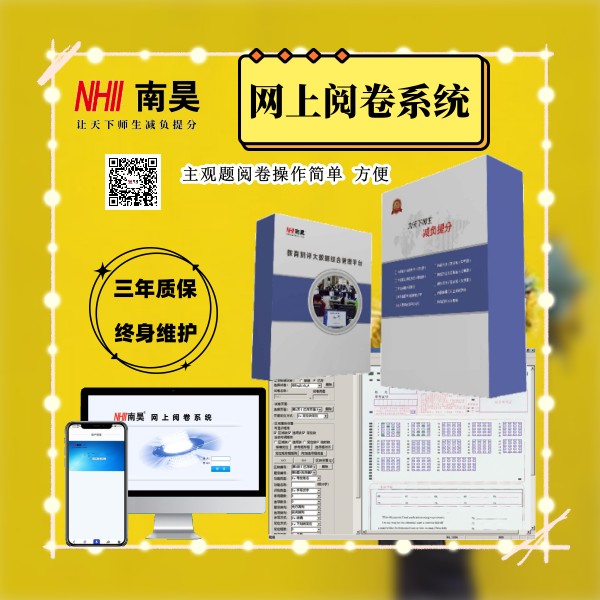 网上阅卷扫描