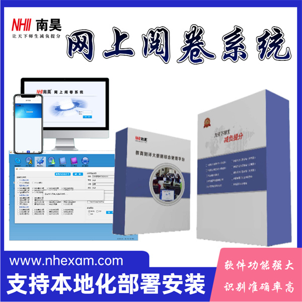 网上阅卷扫描