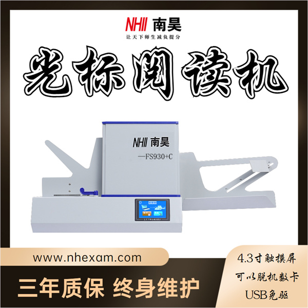 试卷扫描仪