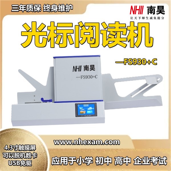 试卷扫描仪
